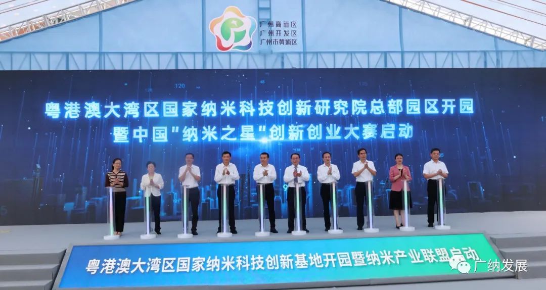 “粵港澳大(dà)灣區(qū)國家(jiā)納米科技(jì)創新基地開(kāi)園暨大(dà)灣區(qū)納米産業聯盟啓動”主題活動圓滿舉辦